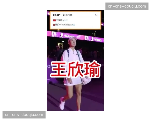 王欣瑜0-2爆冷不敌资格赛选手马萨洛娃，止步WTA250奥斯汀站首轮